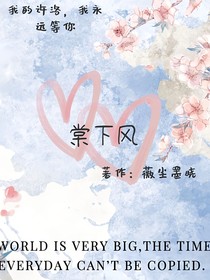 棠下风