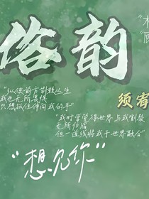 俗韻