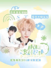 文严：抿口淡奶油