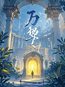 萬，界
