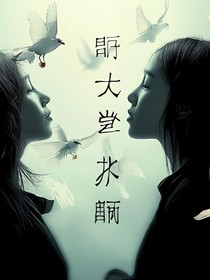 王濛周洋同人：一起