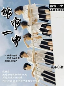 錦市一中