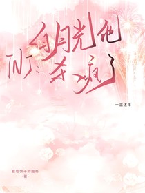 TNT：白月光他杀疯了！！！
