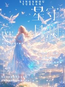 斗龍：星守月瀾