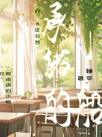 承诺的小船