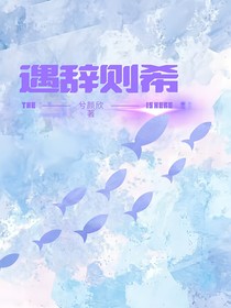遇辞则希