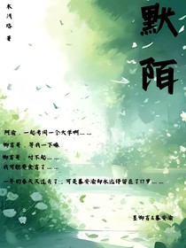 默陌