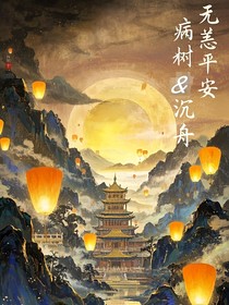 无恙平安