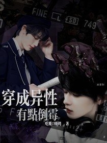 TNT：穿成异性有点倒霉