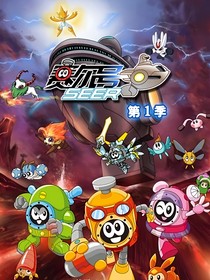 赛尔号之我是欧比组织少小姐