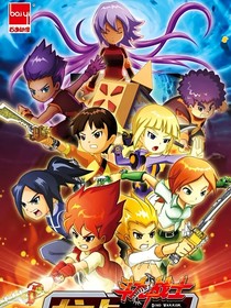 斗龍：緣來