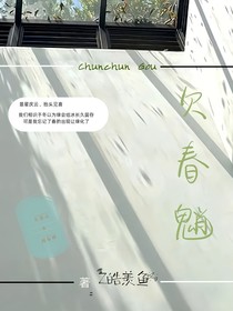 欠春魈