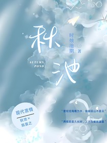 秋池1
