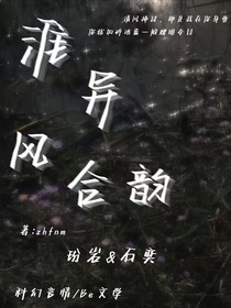 淮异风合韵