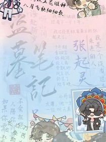 意外穿成盜墓調(diào)酒師？有點意思！-d941