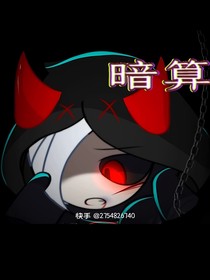 揪出捣蛋鬼聊天室（心暗）