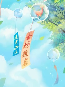 不要再叫我学霸啦！