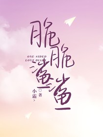 脆脆鯊鯊