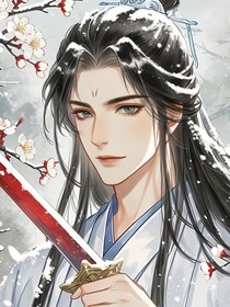 綜武俠之魔王來(lái)襲