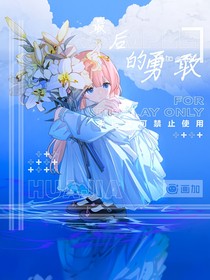 凹凸：最后的勇敢
