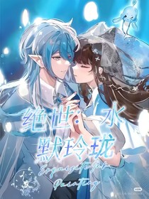 絕世：水默玲瓏