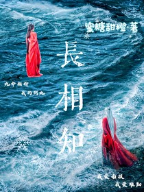 长相知