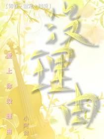 没理由