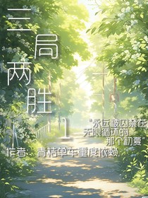 三局两胜