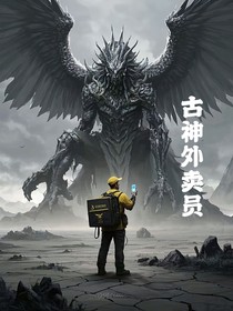 古神外賣員
