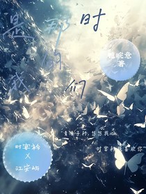 是那时候的我们