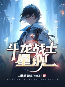 斗龍戰(zhàn)士：星艦
