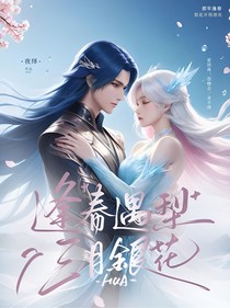 逢春遇梨，三月银花