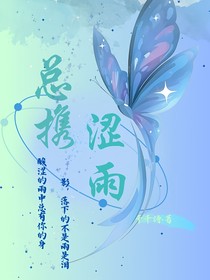 總攜澀雨