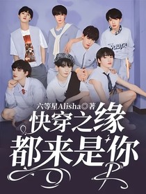 快穿之缘都来是你