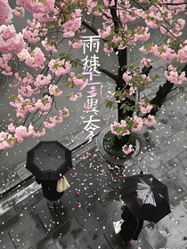 雨后的暗恋