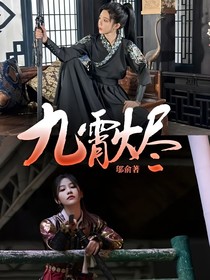 九霄燼