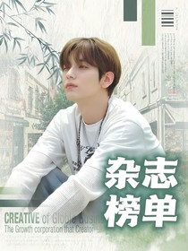 南极星虚娱：杂志榜单