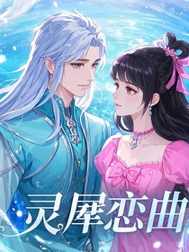 靈犀戀曲