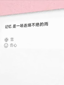 我做了一场梦：新生