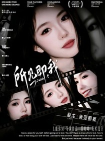 游戈：所见即我