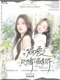 嘘国王在冬眠：偏爱降临