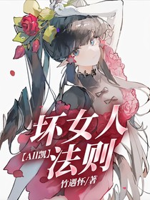 All凱：壞女人法則