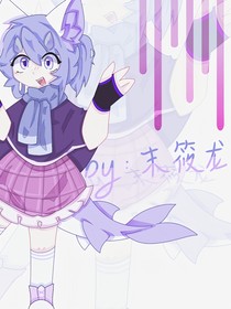 关于我这三本书中的oc与私设