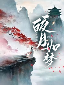 皎月如夢