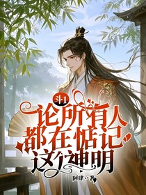 斗1：論所有人都在惦記這個(gè)神明