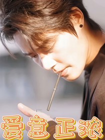 短劇圈：愛意正濃
