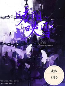 暖阳映雪
