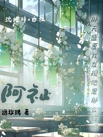 阿祉