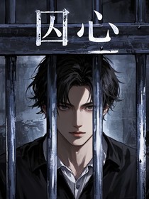 囚沁