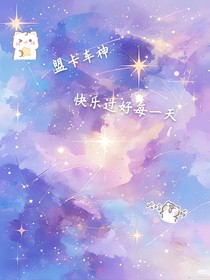 盟卡车神：开心每一天